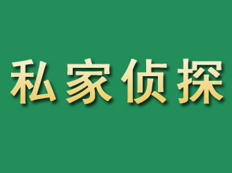 栾城市私家正规侦探